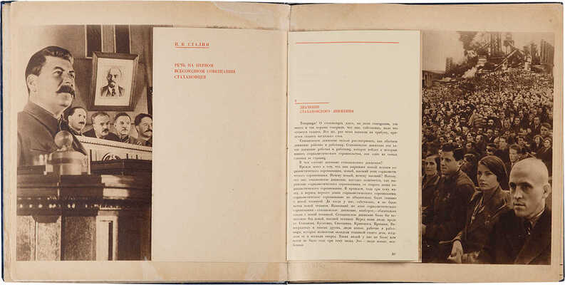 Богушевский В.С. Сталинское племя стахановцев. [Альбом]. / Художник Голяховский Е.Н. М.-Л. 1936